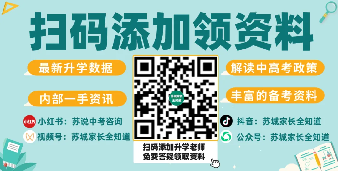 速领!苏州往年初高中下学期超全3月月考真题卷! 第7张