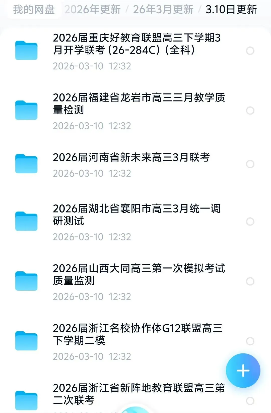 3.10日高三试卷更新7套 第1张