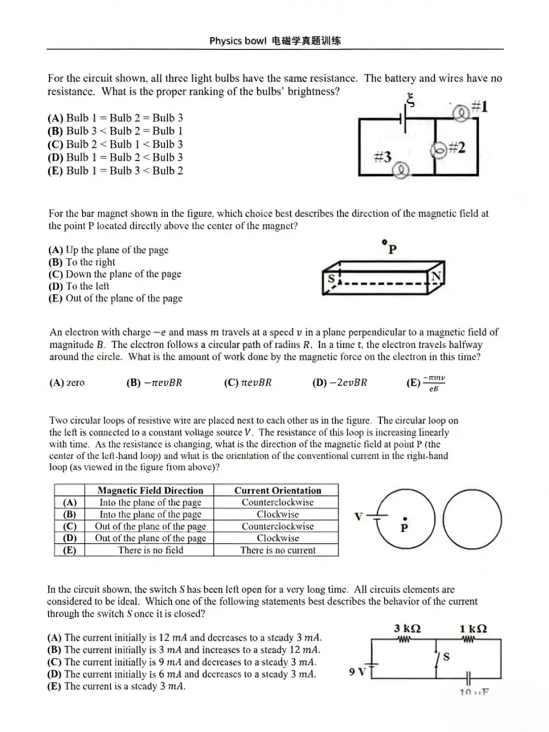 ~物理碗考前冲刺倒计时!历年真题+分类题库+必背公式已整理,快来填充你的弹药库! 第6张