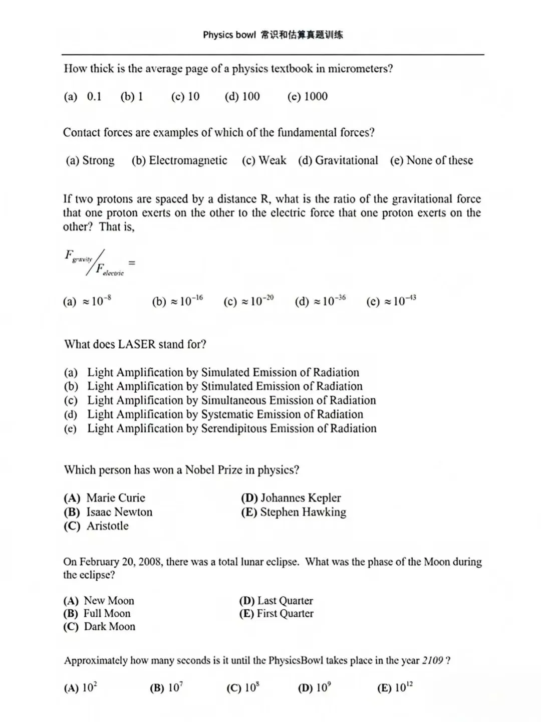 ~物理碗考前冲刺倒计时!历年真题+分类题库+必背公式已整理,快来填充你的弹药库! 第7张