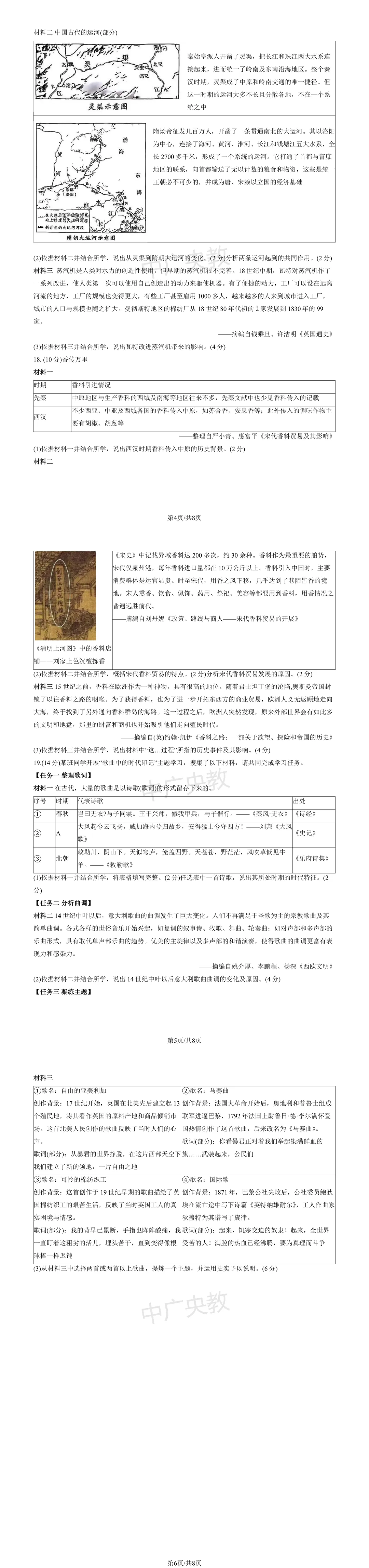 干货来袭 | 朝阳初三历史期末试卷(2026上) 第3张