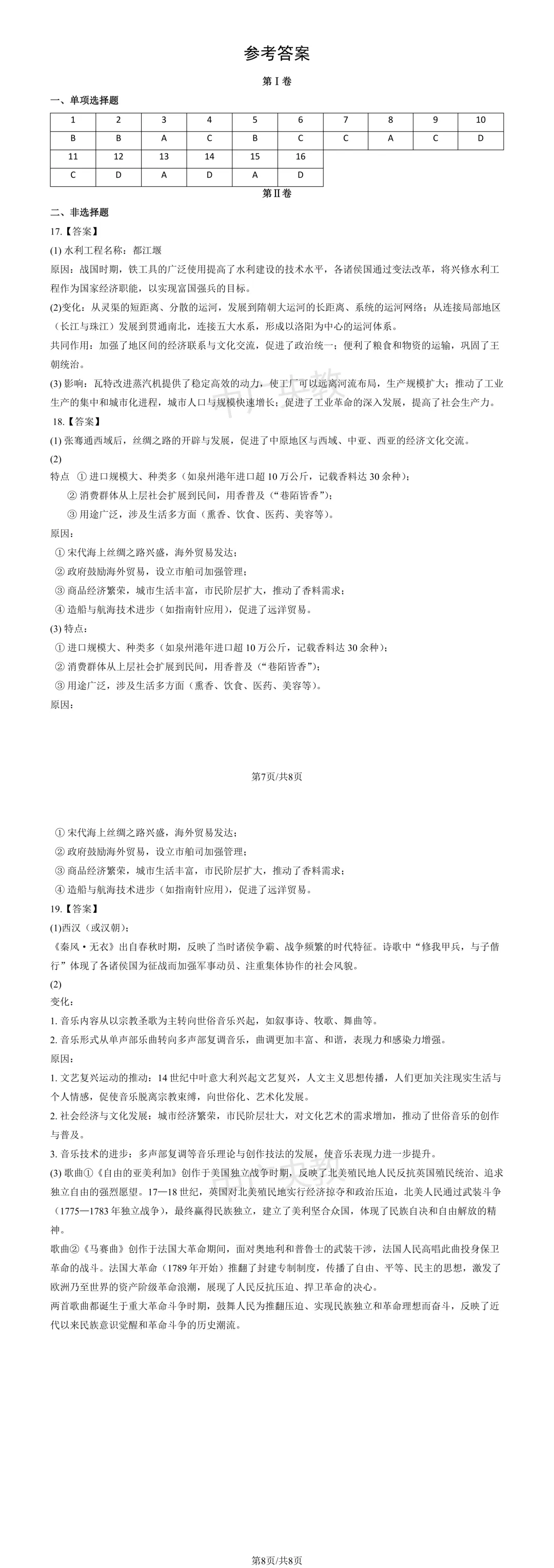 干货来袭 | 朝阳初三历史期末试卷(2026上) 第4张