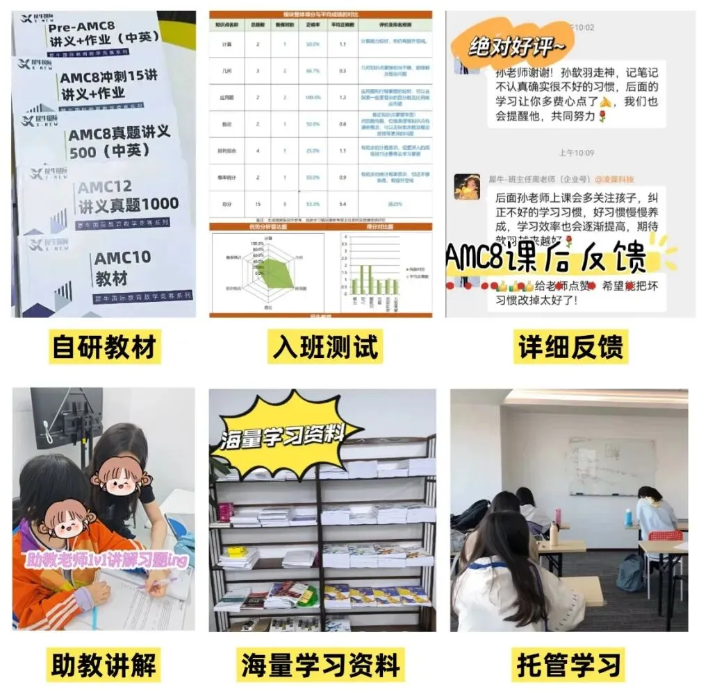别再用真题折磨孩子了!2026年AMC8数学竞赛分数线刷新纪录!2027长线规划才是救命稻草! 第9张