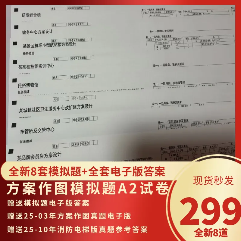 【2026新版】方案作图模拟题A2试卷上新 第2张