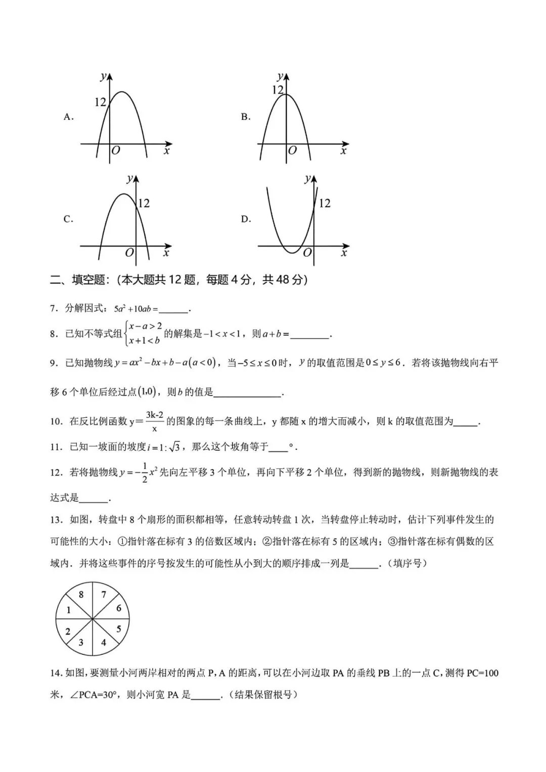 上海市2026年中考数学模拟试卷5及答案(2026.3) 第2张