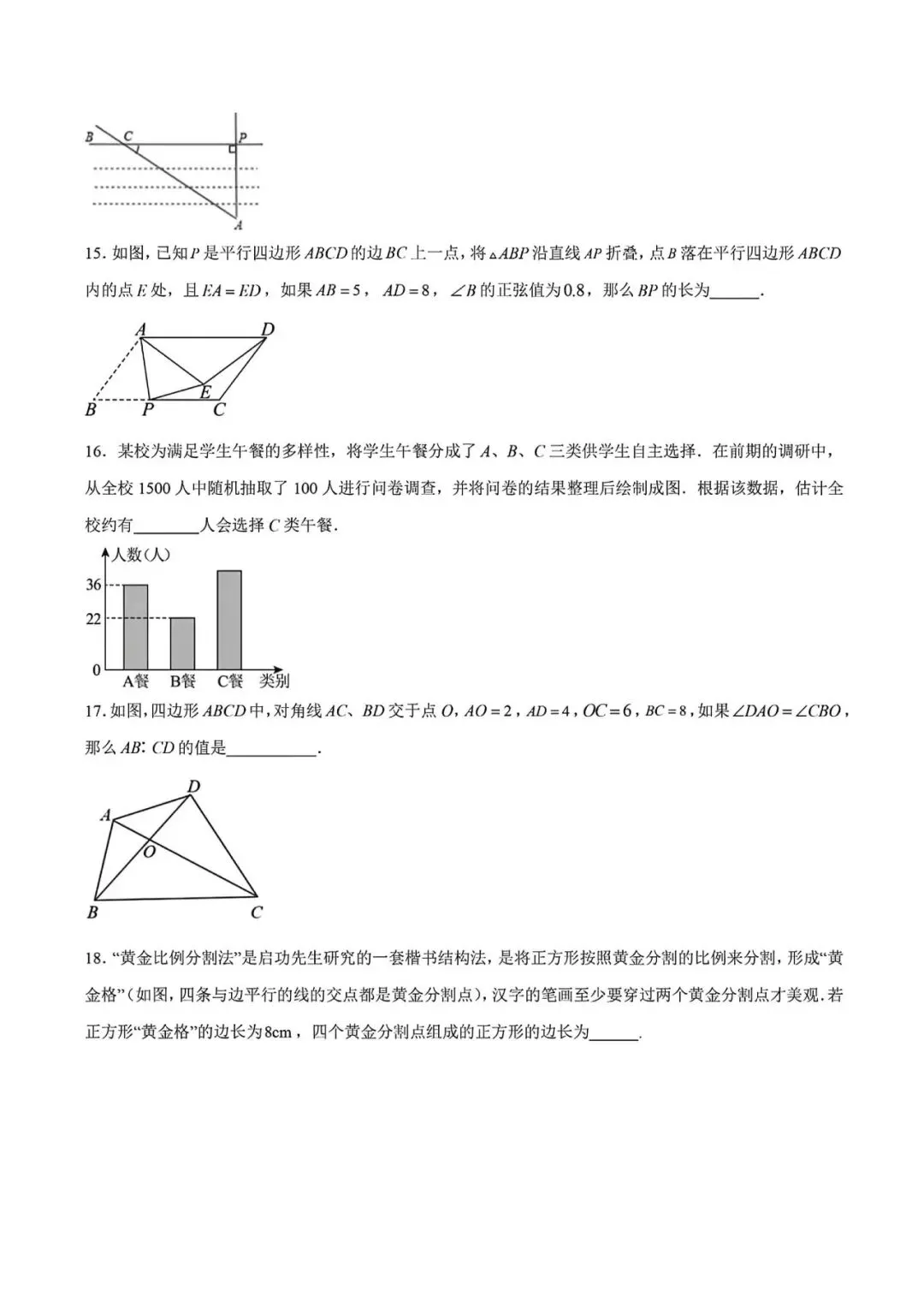 上海市2026年中考数学模拟试卷5及答案(2026.3) 第3张
