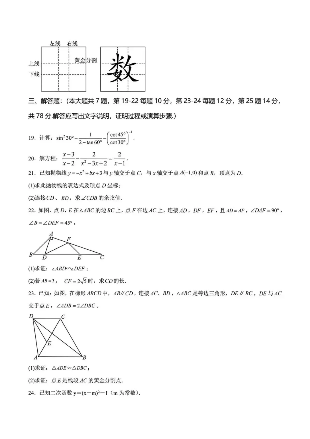 上海市2026年中考数学模拟试卷5及答案(2026.3) 第4张