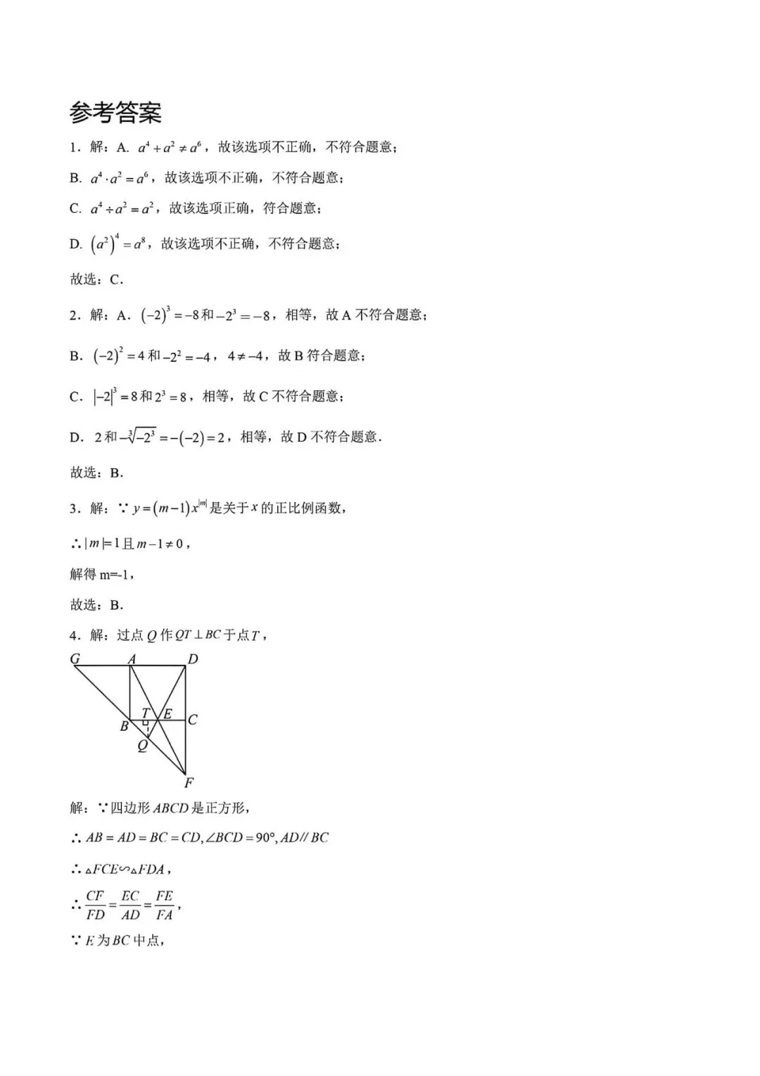 上海市2026年中考数学模拟试卷5及答案(2026.3) 第6张