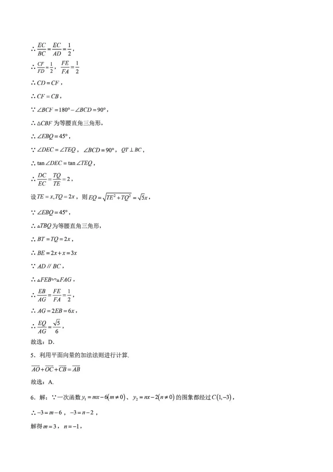 上海市2026年中考数学模拟试卷5及答案(2026.3) 第7张