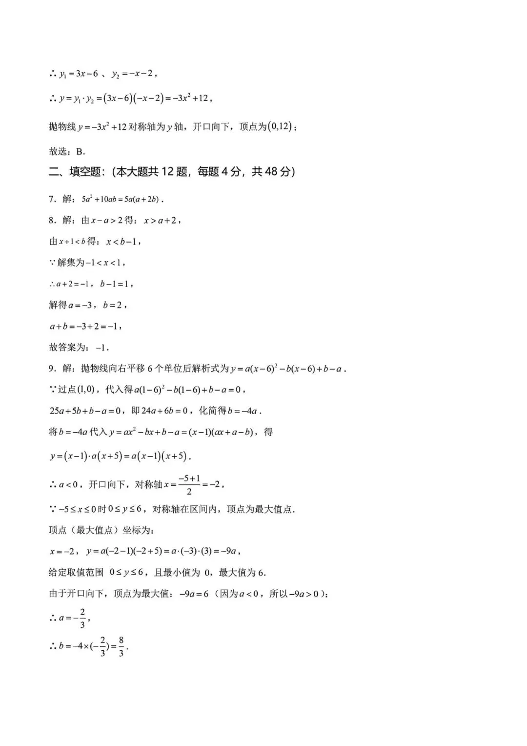 上海市2026年中考数学模拟试卷5及答案(2026.3) 第8张