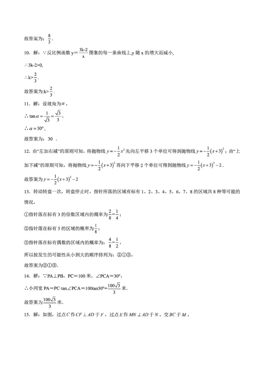 上海市2026年中考数学模拟试卷5及答案(2026.3) 第9张