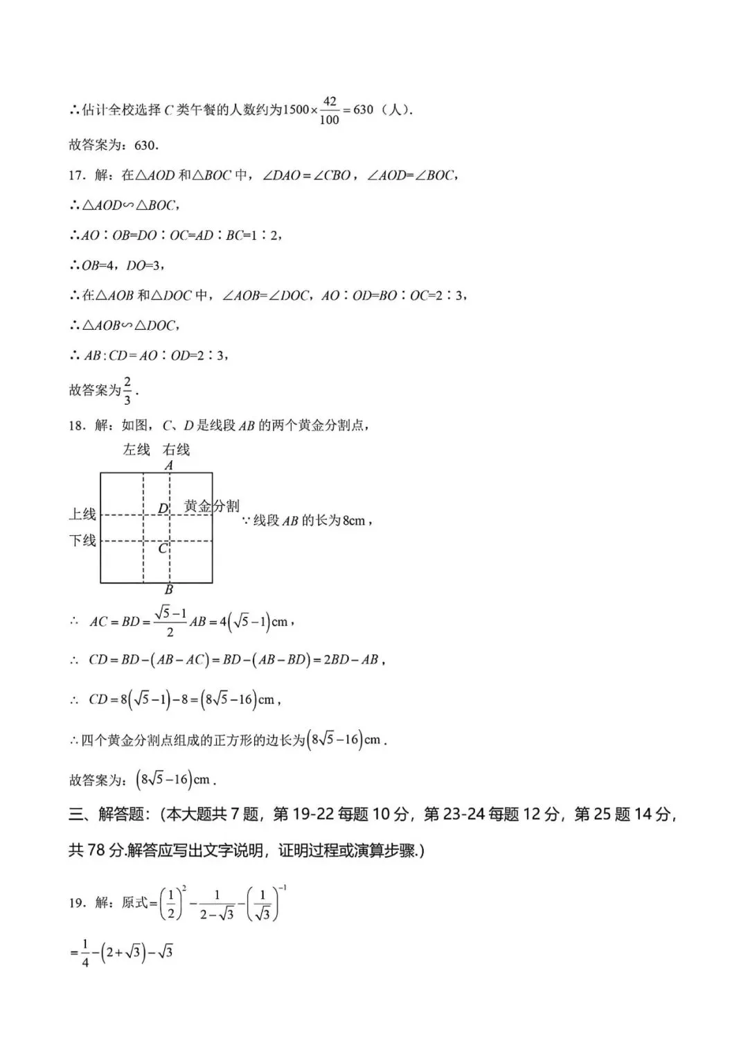 上海市2026年中考数学模拟试卷5及答案(2026.3) 第11张