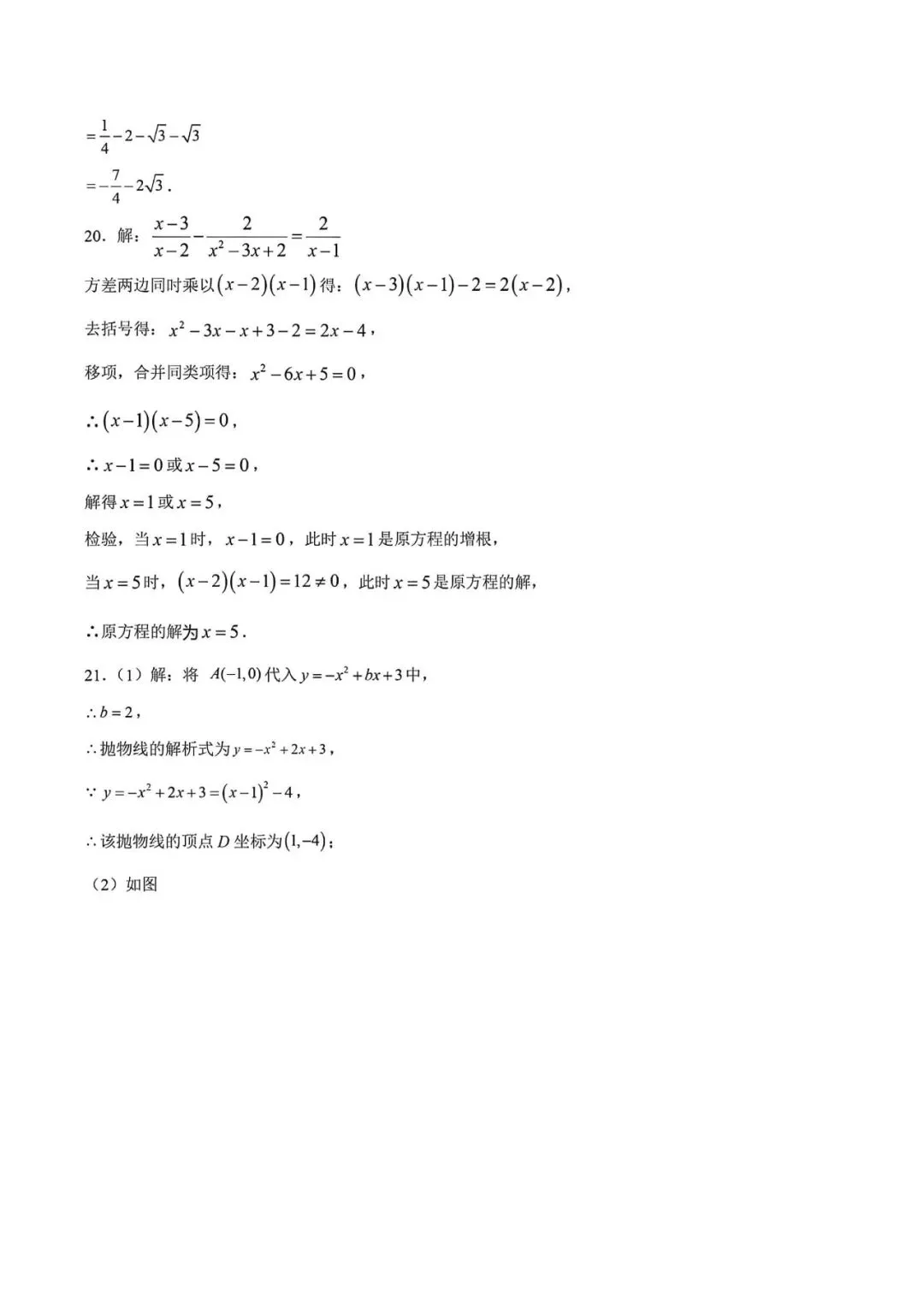 上海市2026年中考数学模拟试卷5及答案(2026.3) 第12张
