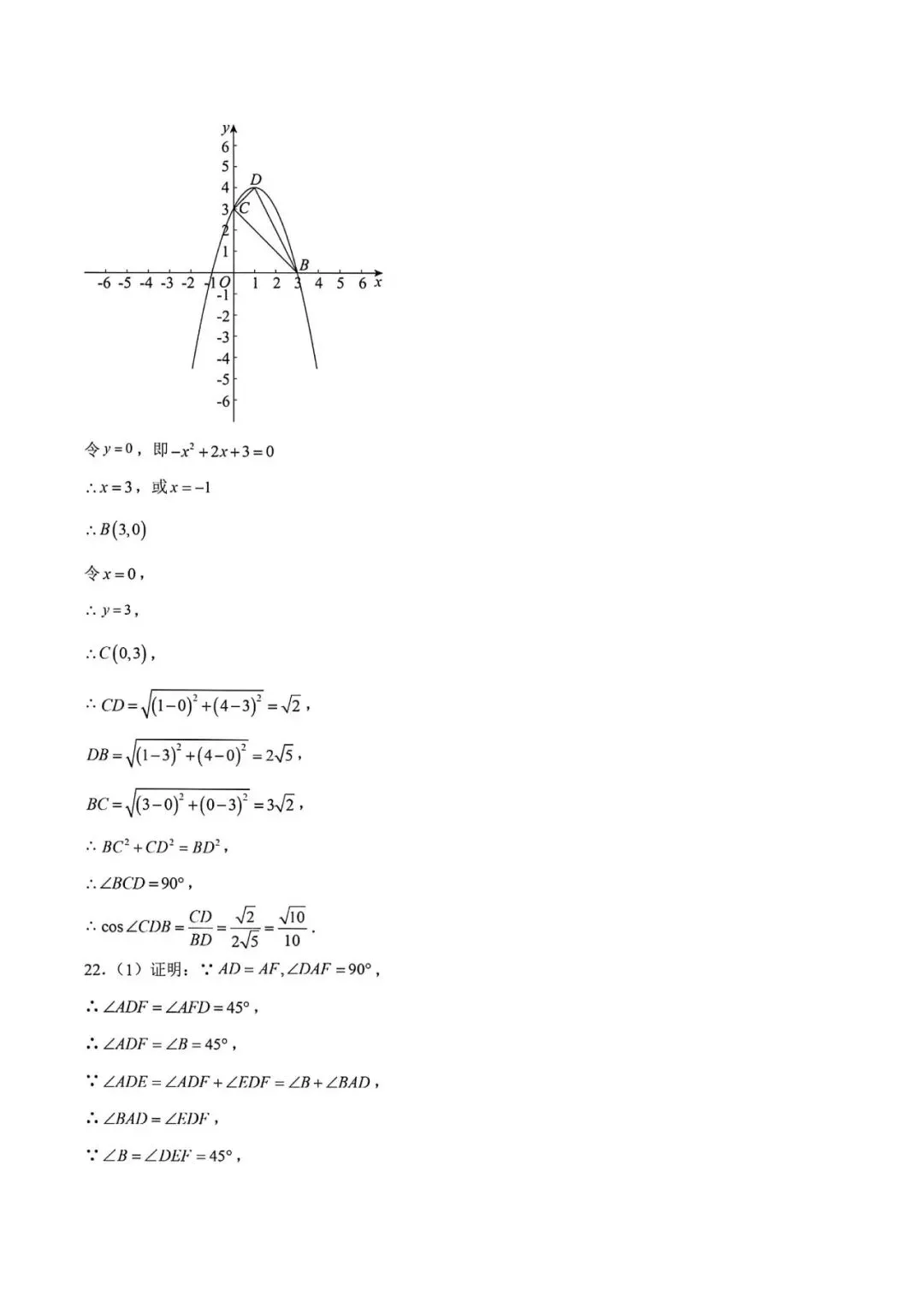 上海市2026年中考数学模拟试卷5及答案(2026.3) 第13张