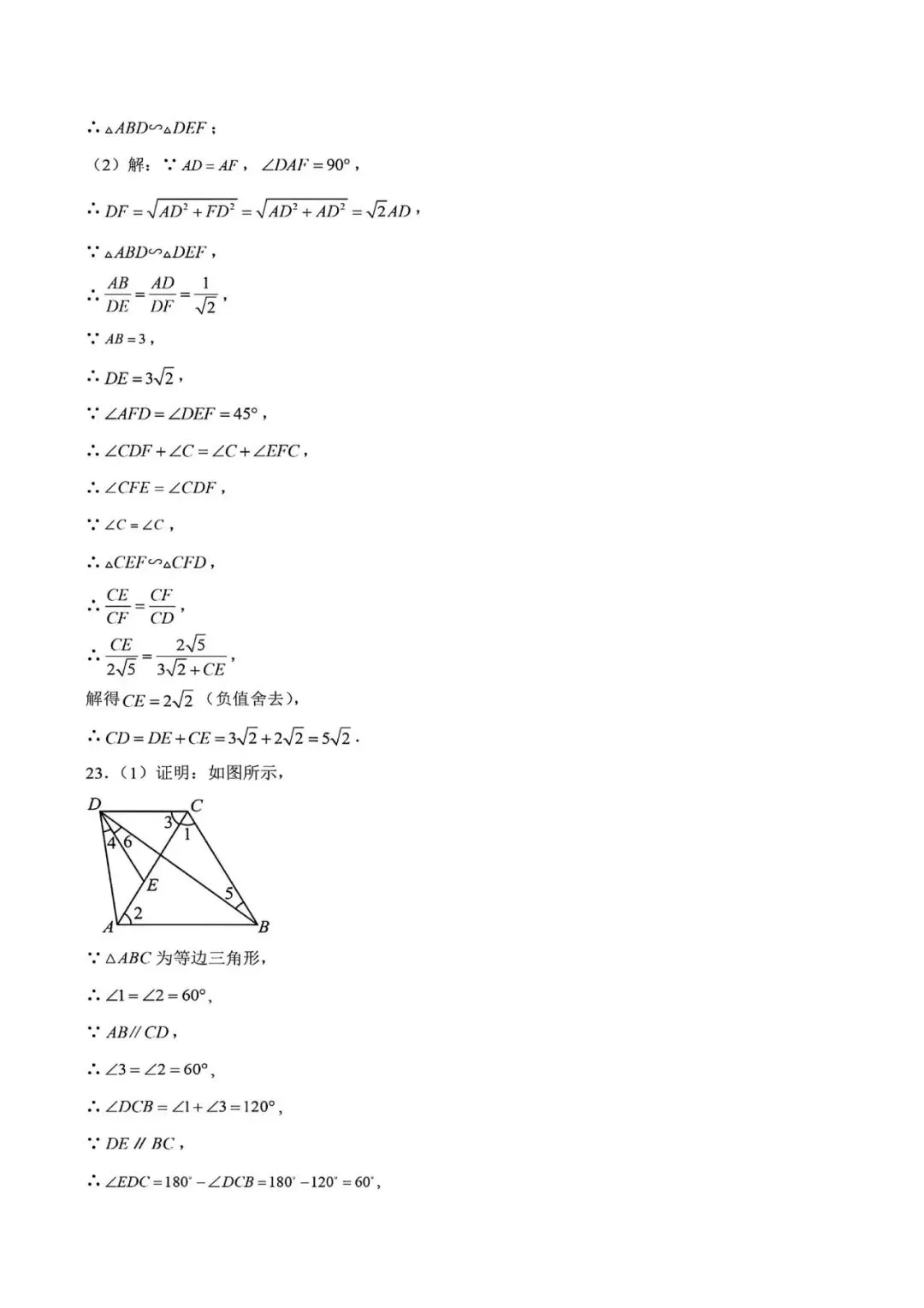 上海市2026年中考数学模拟试卷5及答案(2026.3) 第14张