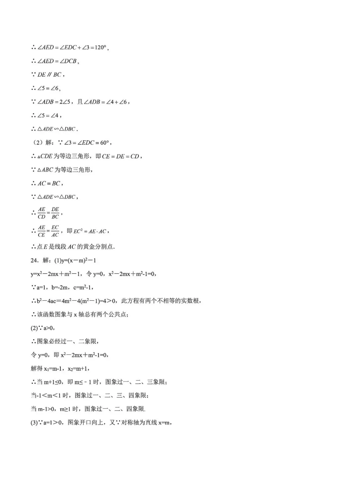 上海市2026年中考数学模拟试卷5及答案(2026.3) 第15张
