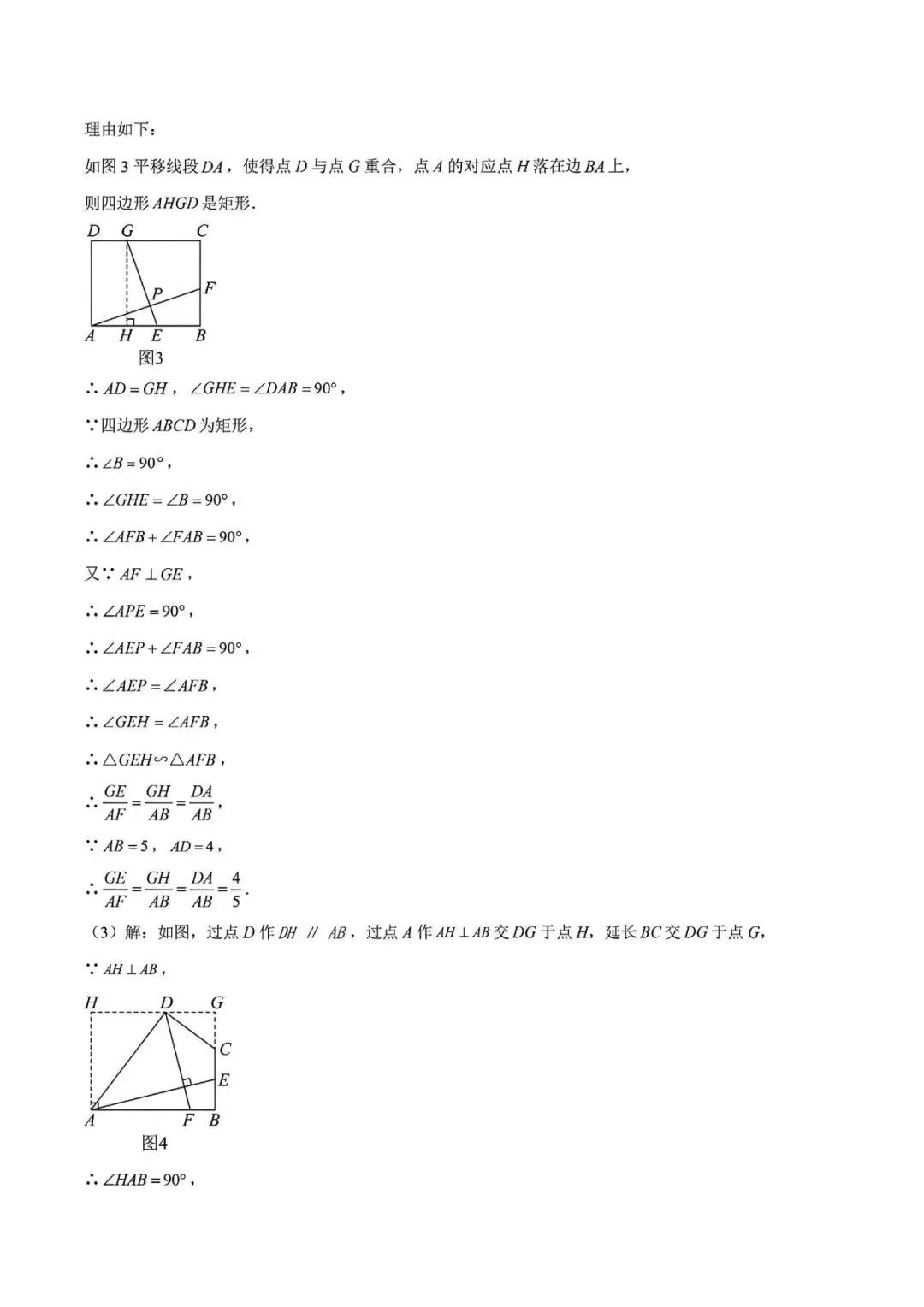 上海市2026年中考数学模拟试卷5及答案(2026.3) 第17张