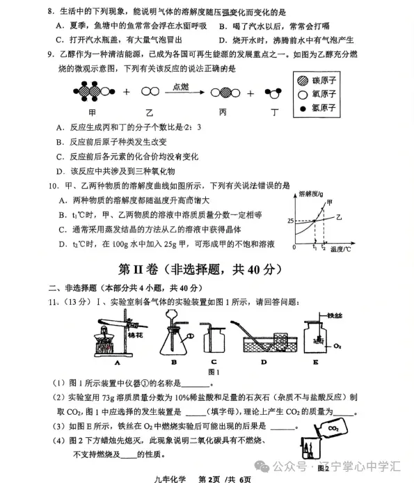 2026年3月鞍山高新实验九年化学期初试卷+答案 第2张