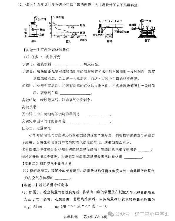 2026年3月鞍山高新实验九年化学期初试卷+答案 第4张