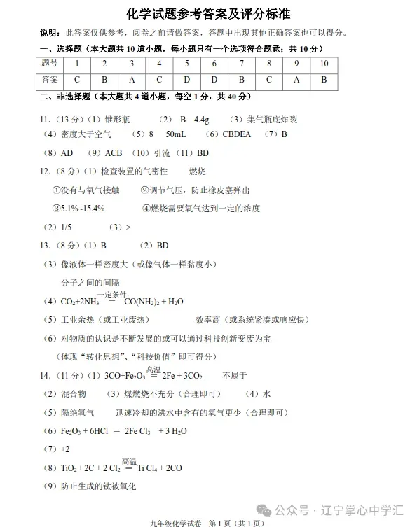 2026年3月鞍山高新实验九年化学期初试卷+答案 第7张