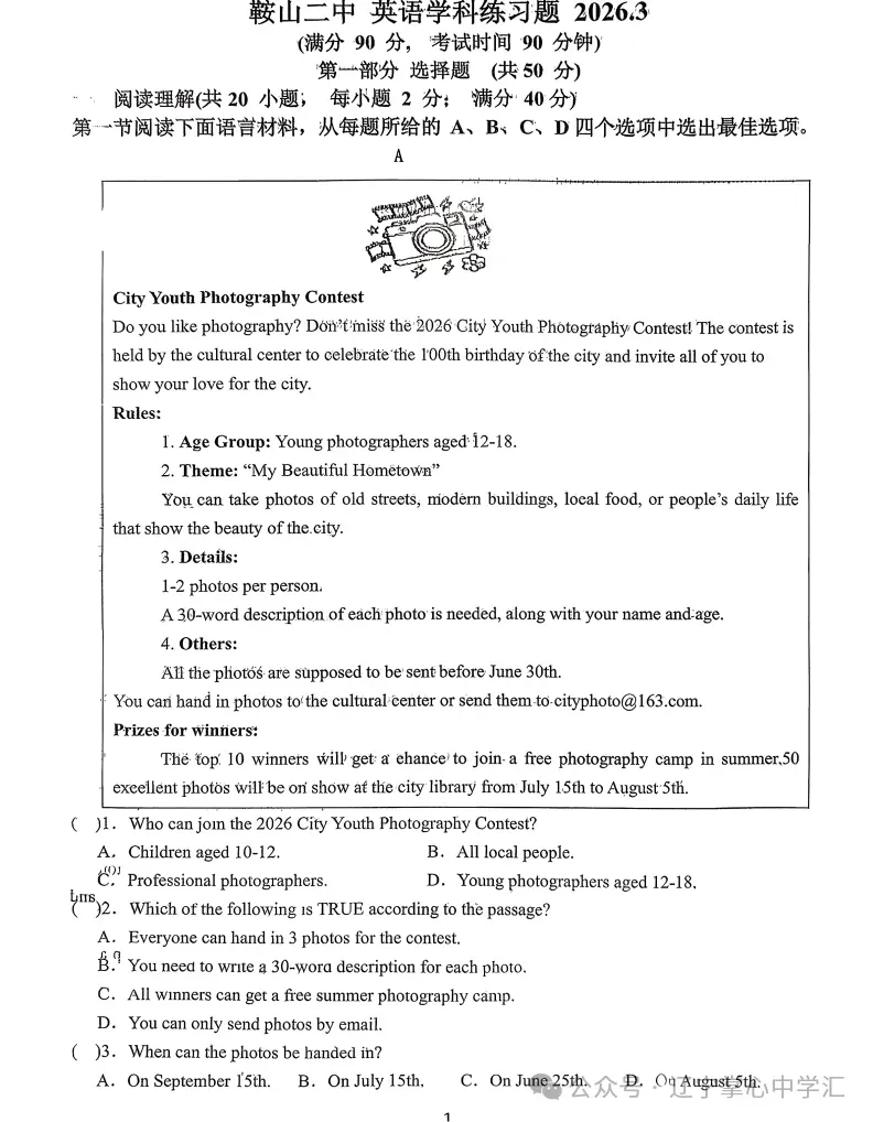 2026年3月鞍山二中九年英语期初试卷+答案 第1张