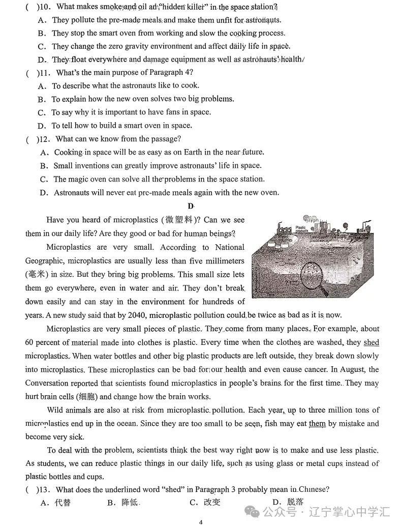 2026年3月鞍山二中九年英语期初试卷+答案 第4张