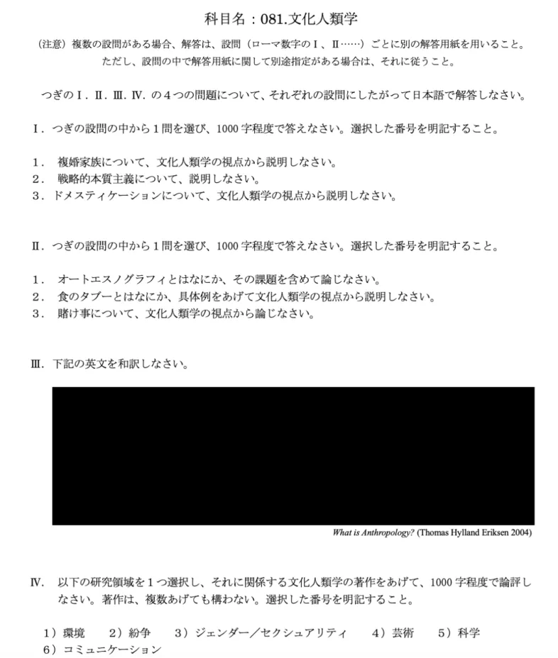 真题丨京大入试真题详解:从“複婚家族”看文化人类学简答题的答题框架与逻辑 第5张