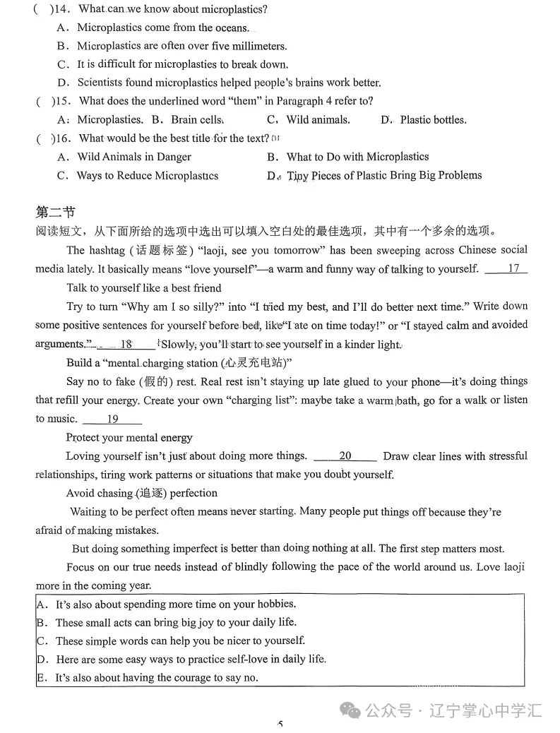2026年3月鞍山二中九年英语期初试卷+答案 第5张