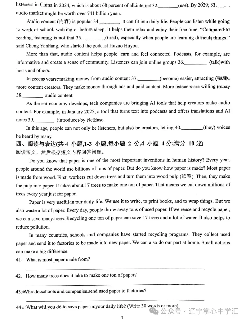 2026年3月鞍山二中九年英语期初试卷+答案 第7张