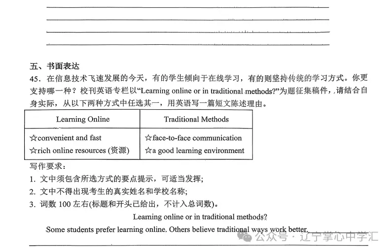 2026年3月鞍山二中九年英语期初试卷+答案 第8张