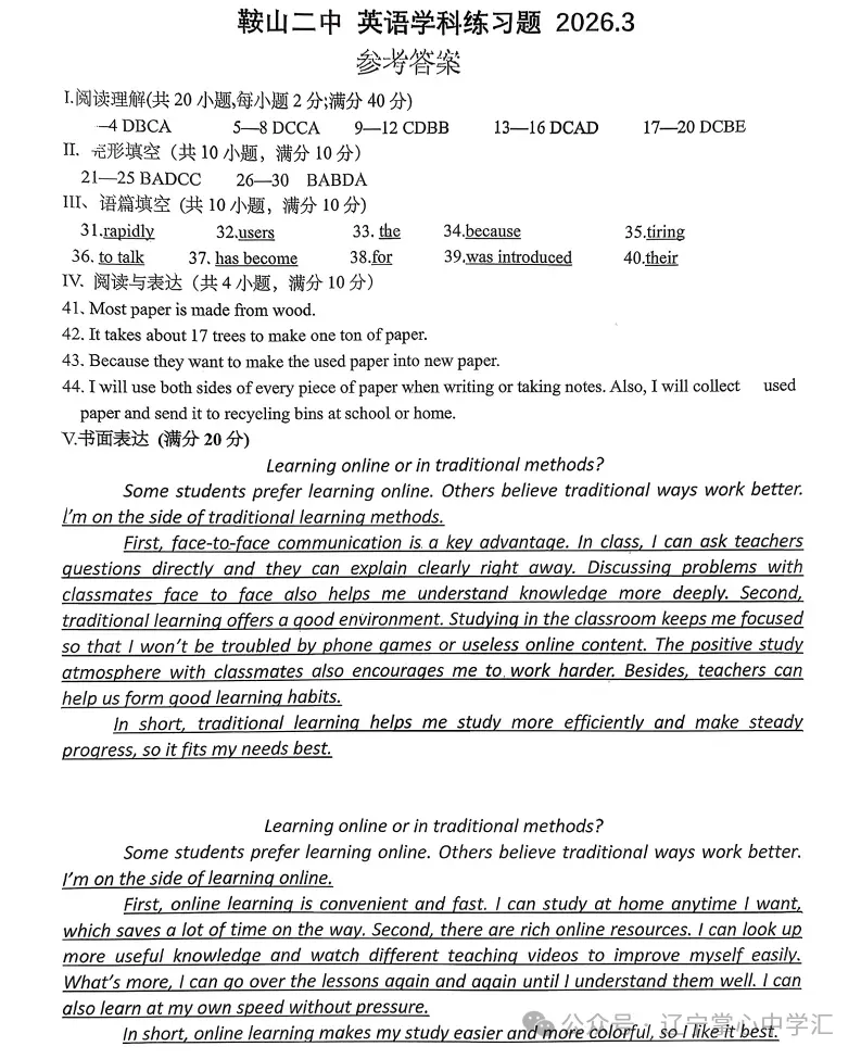 2026年3月鞍山二中九年英语期初试卷+答案 第9张