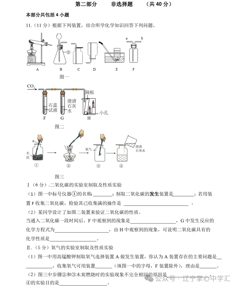 2026年3月鞍山东方中学九年化学期初试卷+答案 第3张