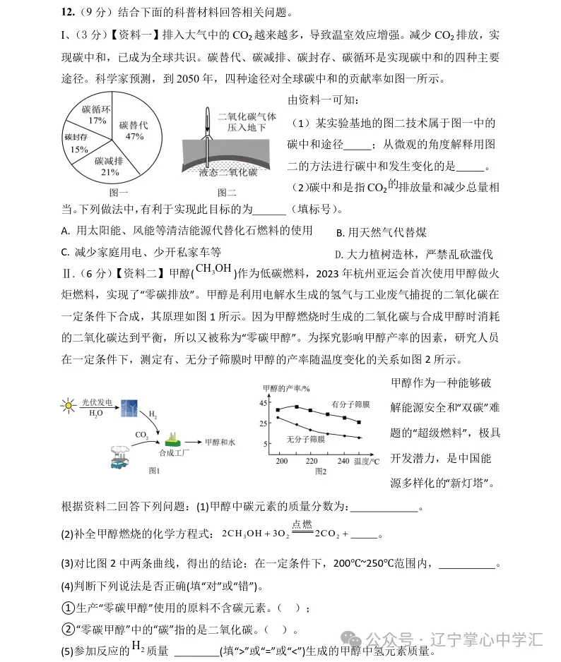 2026年3月鞍山东方中学九年化学期初试卷+答案 第4张