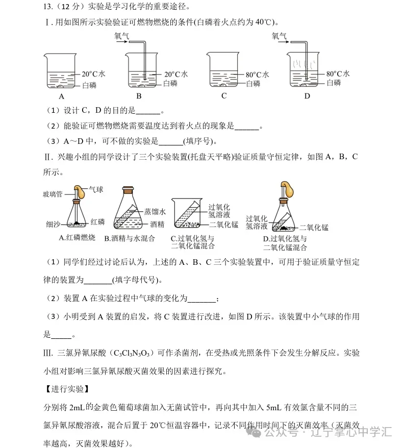 2026年3月鞍山东方中学九年化学期初试卷+答案 第5张