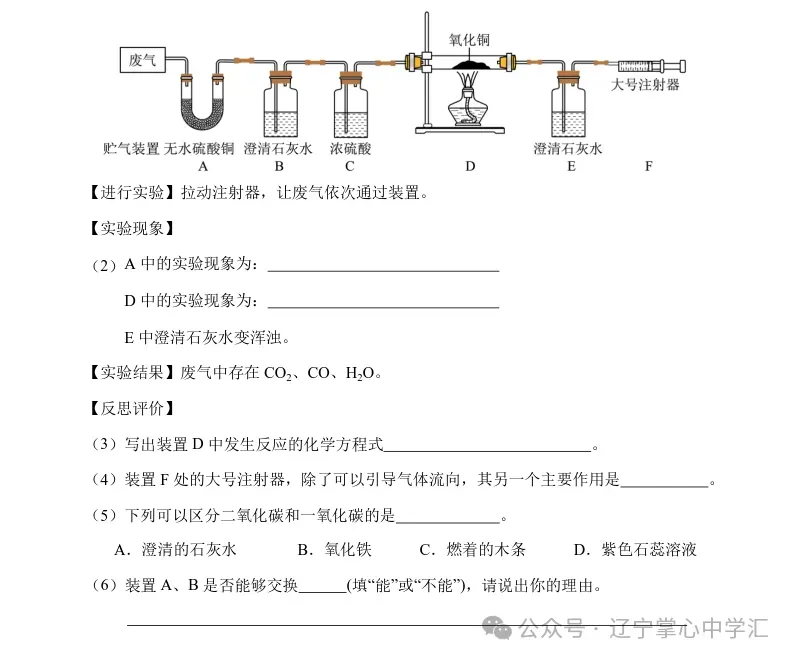 2026年3月鞍山东方中学九年化学期初试卷+答案 第7张