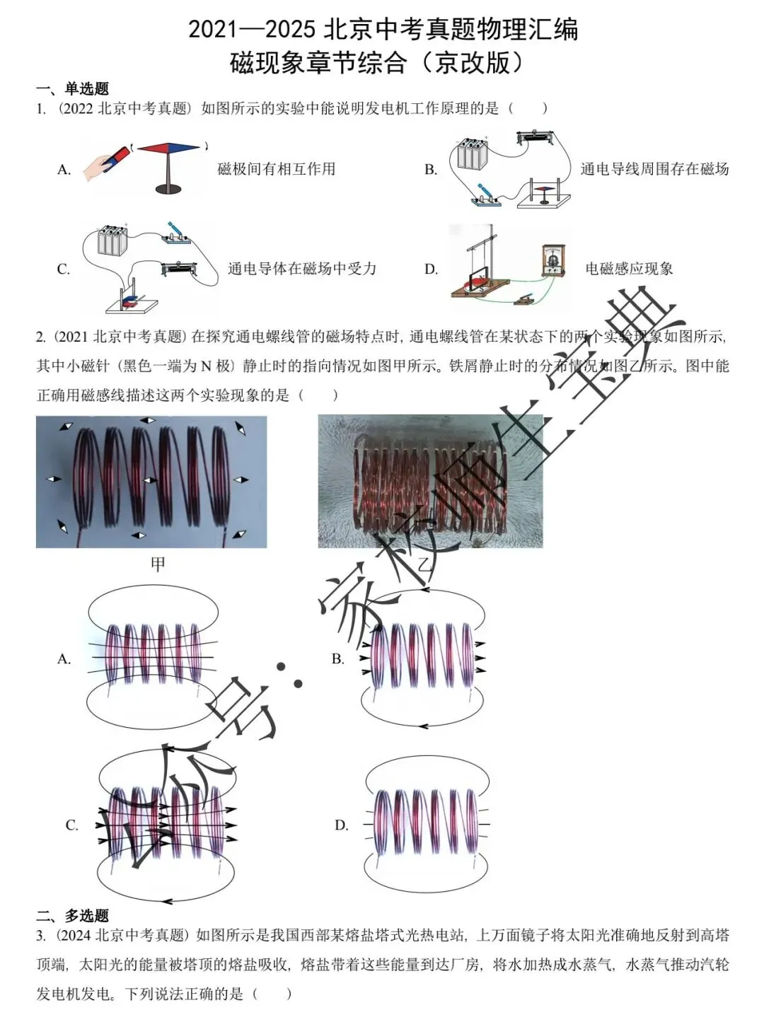 【初中物理】2021—2025北京中考真题物理汇编:磁现象章节综合! 第2张