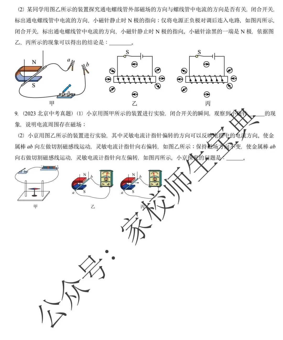 【初中物理】2021—2025北京中考真题物理汇编:磁现象章节综合! 第4张