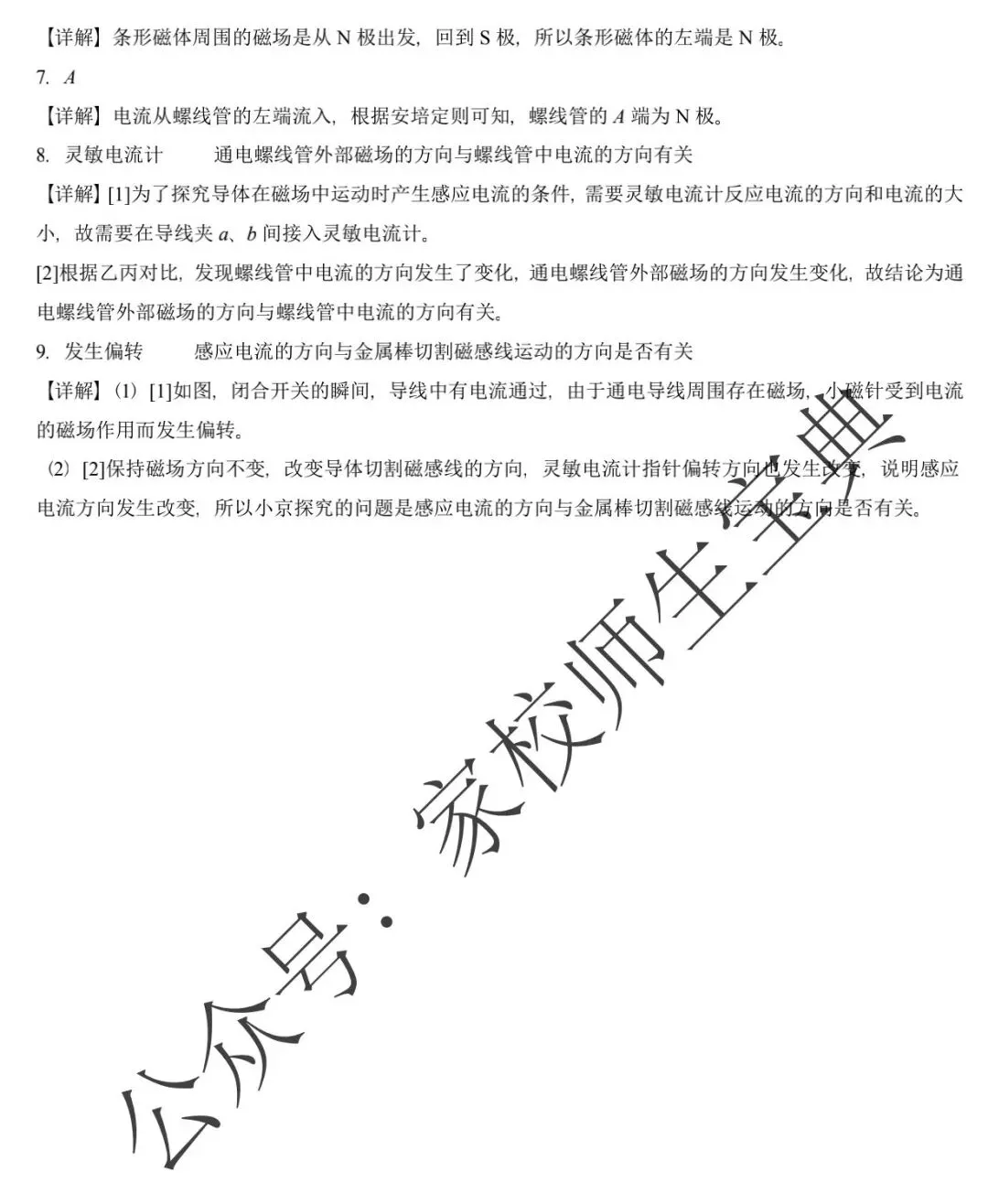 【初中物理】2021—2025北京中考真题物理汇编:磁现象章节综合! 第6张