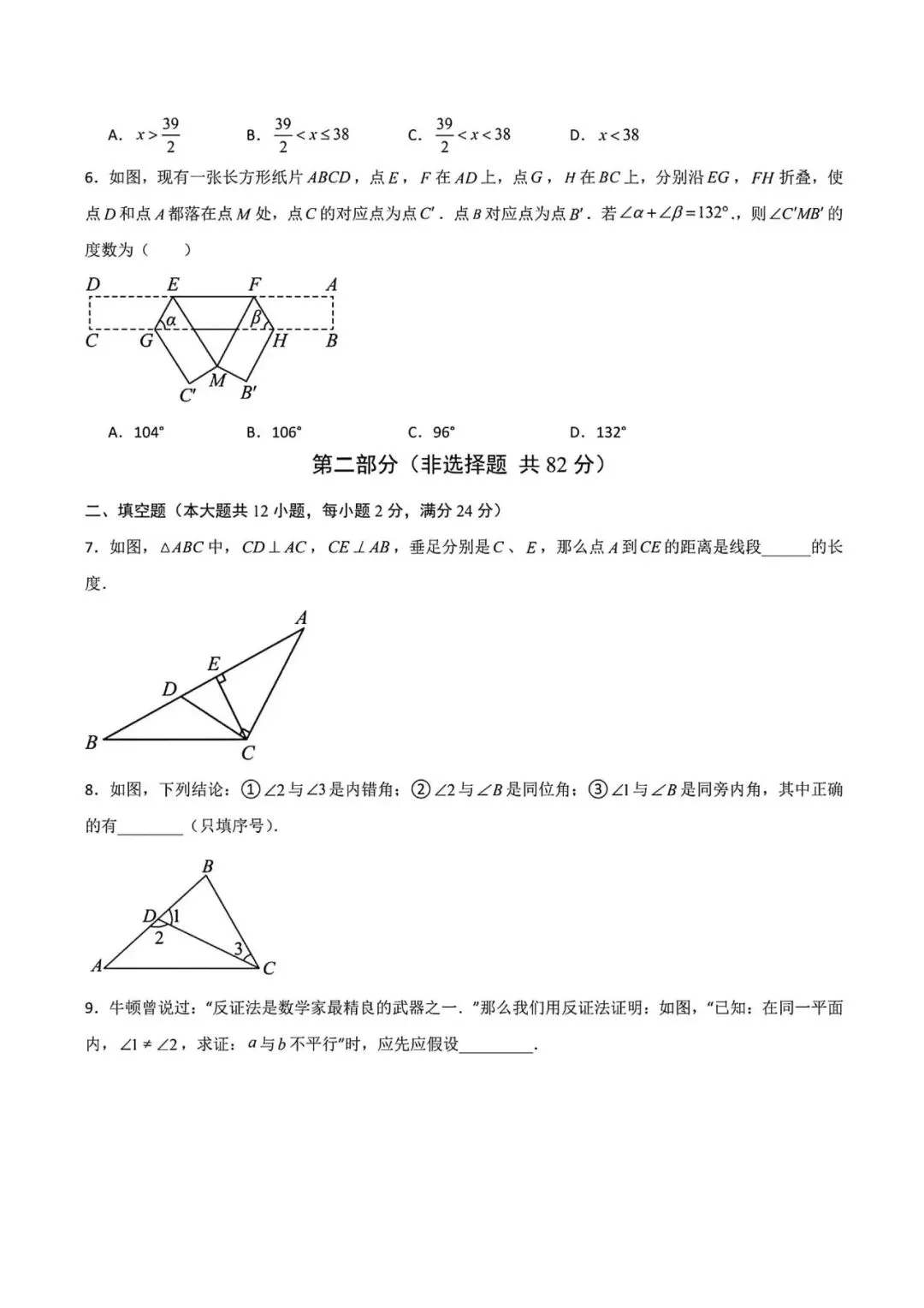 上海市七年级第二学期数学第一次月考试卷1及答案(2026.3) 第2张
