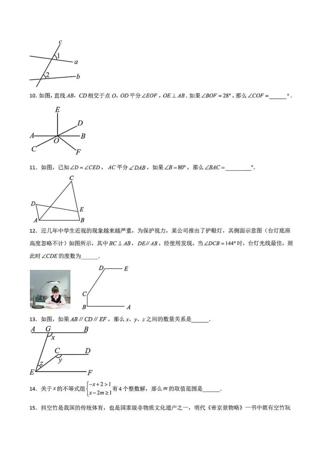 上海市七年级第二学期数学第一次月考试卷1及答案(2026.3) 第3张