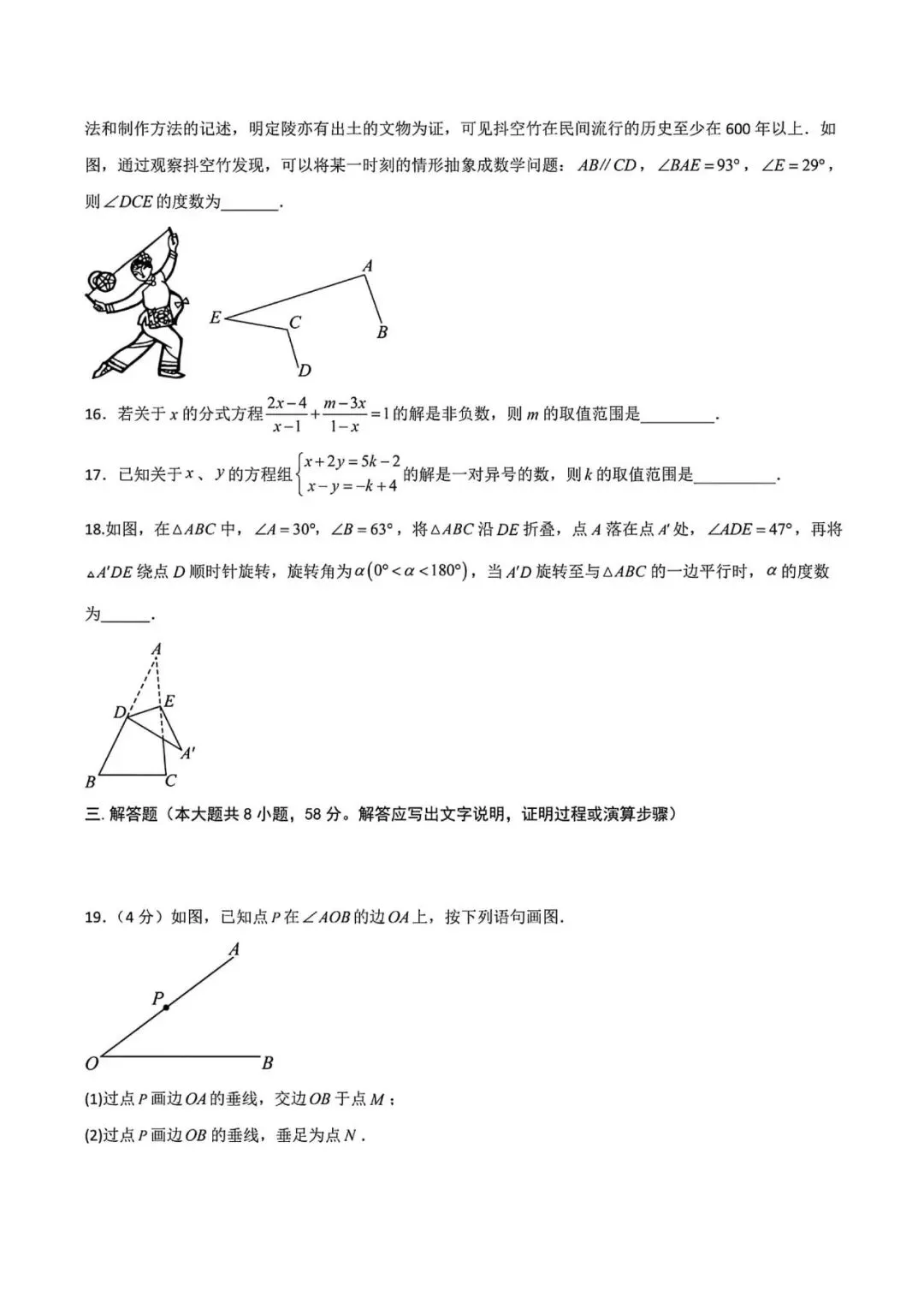 上海市七年级第二学期数学第一次月考试卷1及答案(2026.3) 第4张