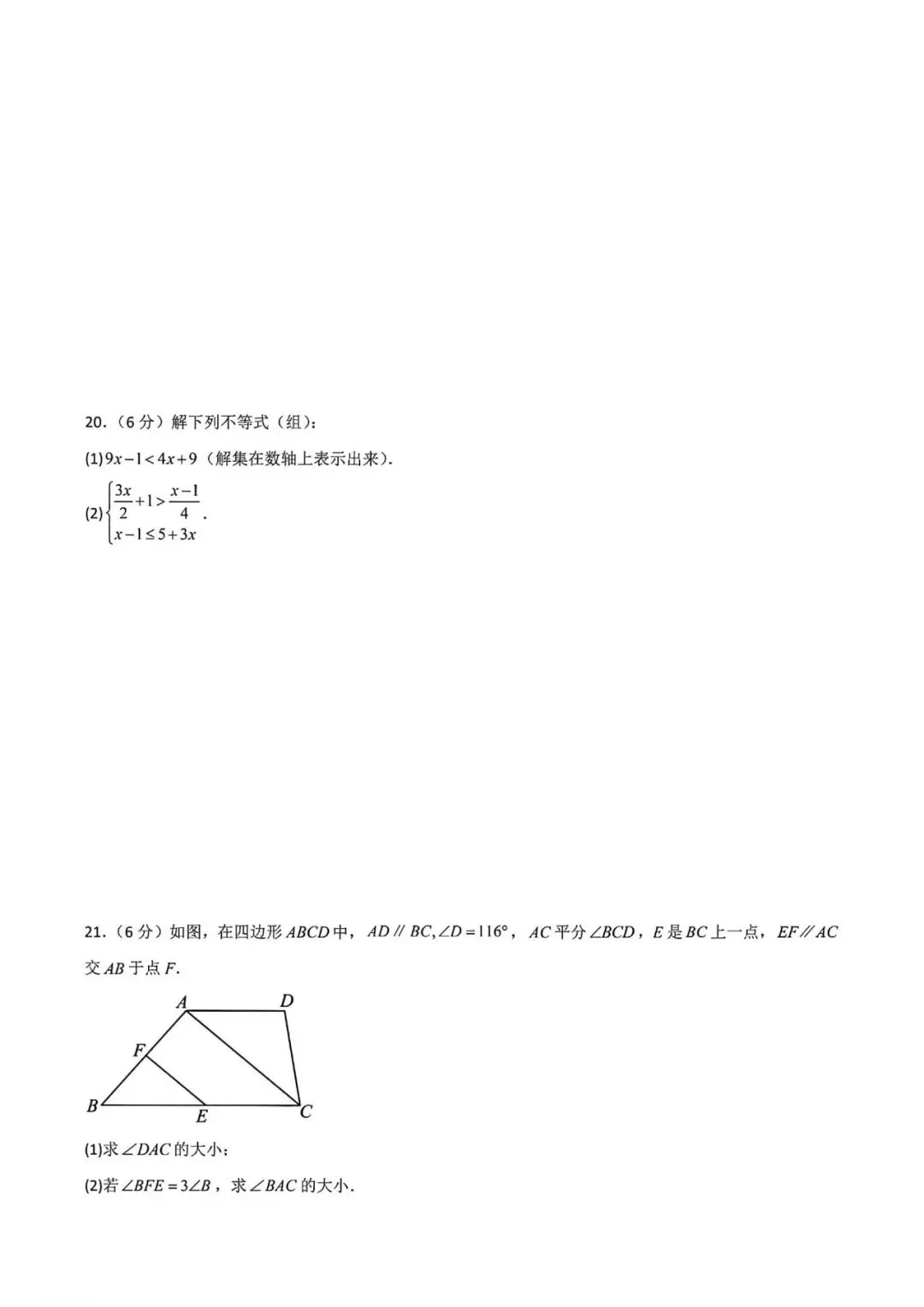 上海市七年级第二学期数学第一次月考试卷1及答案(2026.3) 第5张
