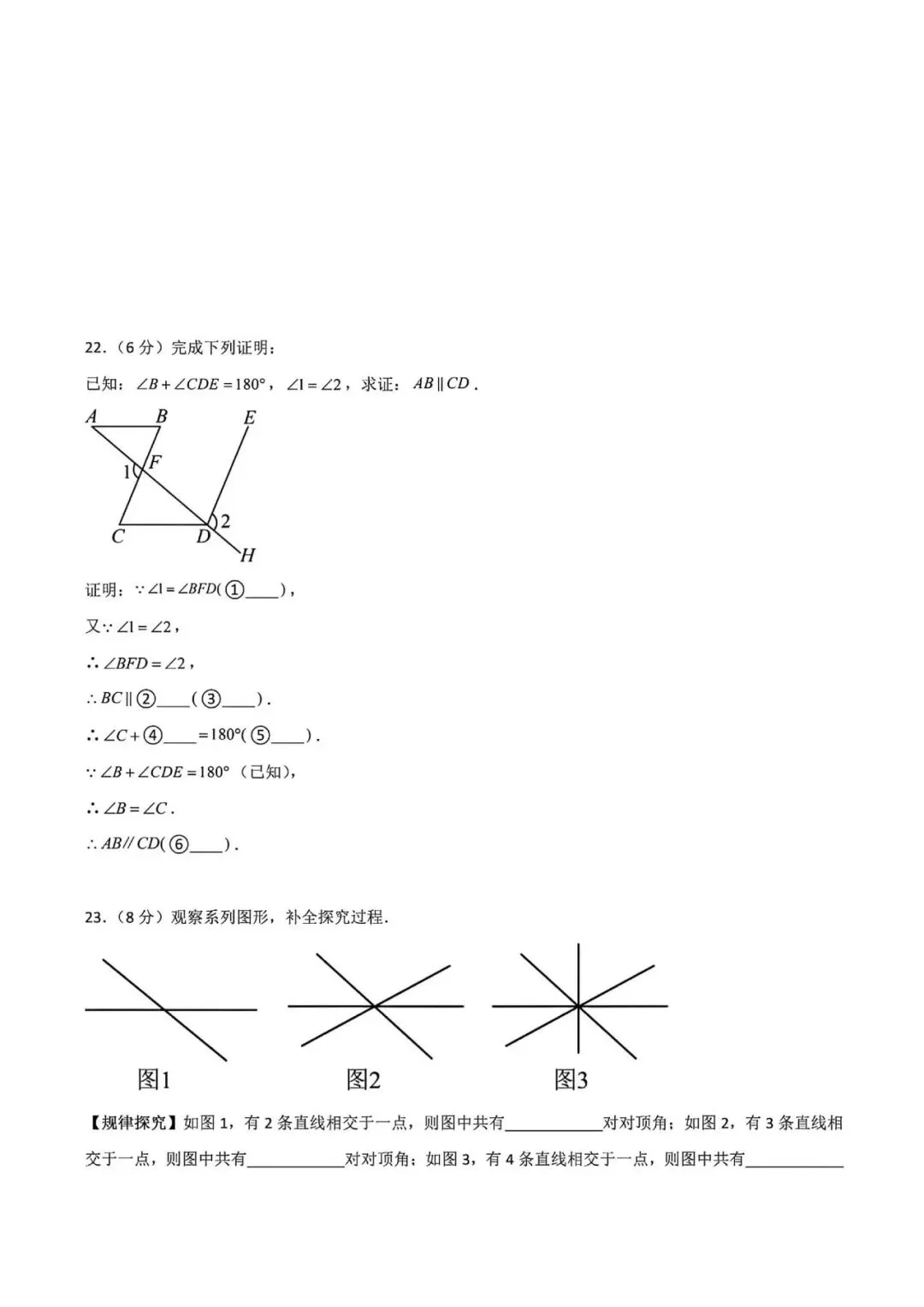 上海市七年级第二学期数学第一次月考试卷1及答案(2026.3) 第6张