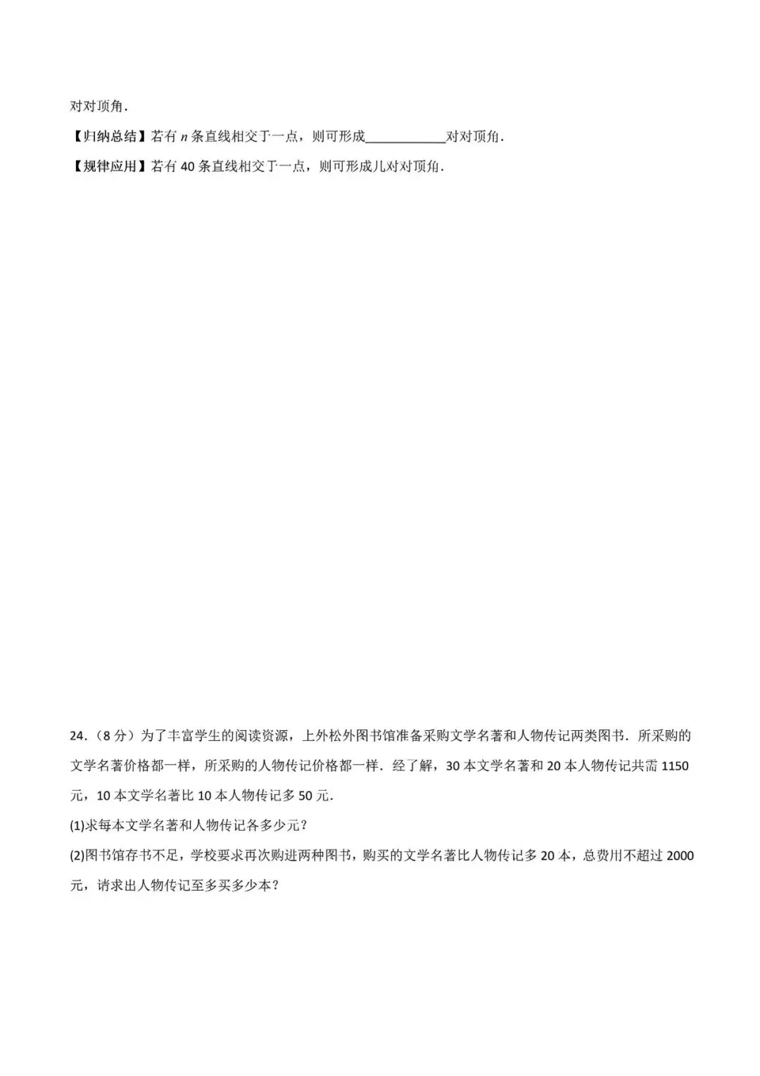 上海市七年级第二学期数学第一次月考试卷1及答案(2026.3) 第7张