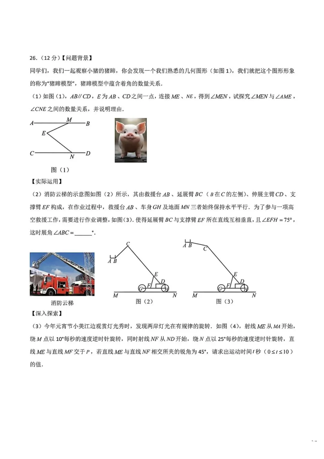 上海市七年级第二学期数学第一次月考试卷1及答案(2026.3) 第9张