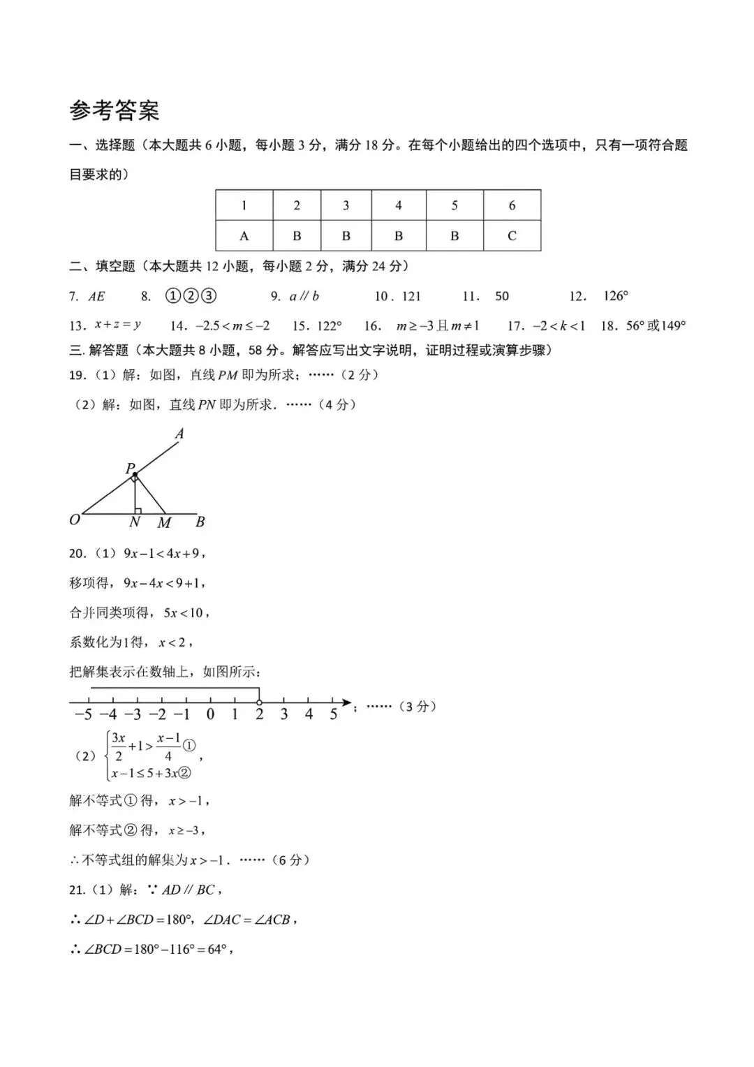 上海市七年级第二学期数学第一次月考试卷1及答案(2026.3) 第11张