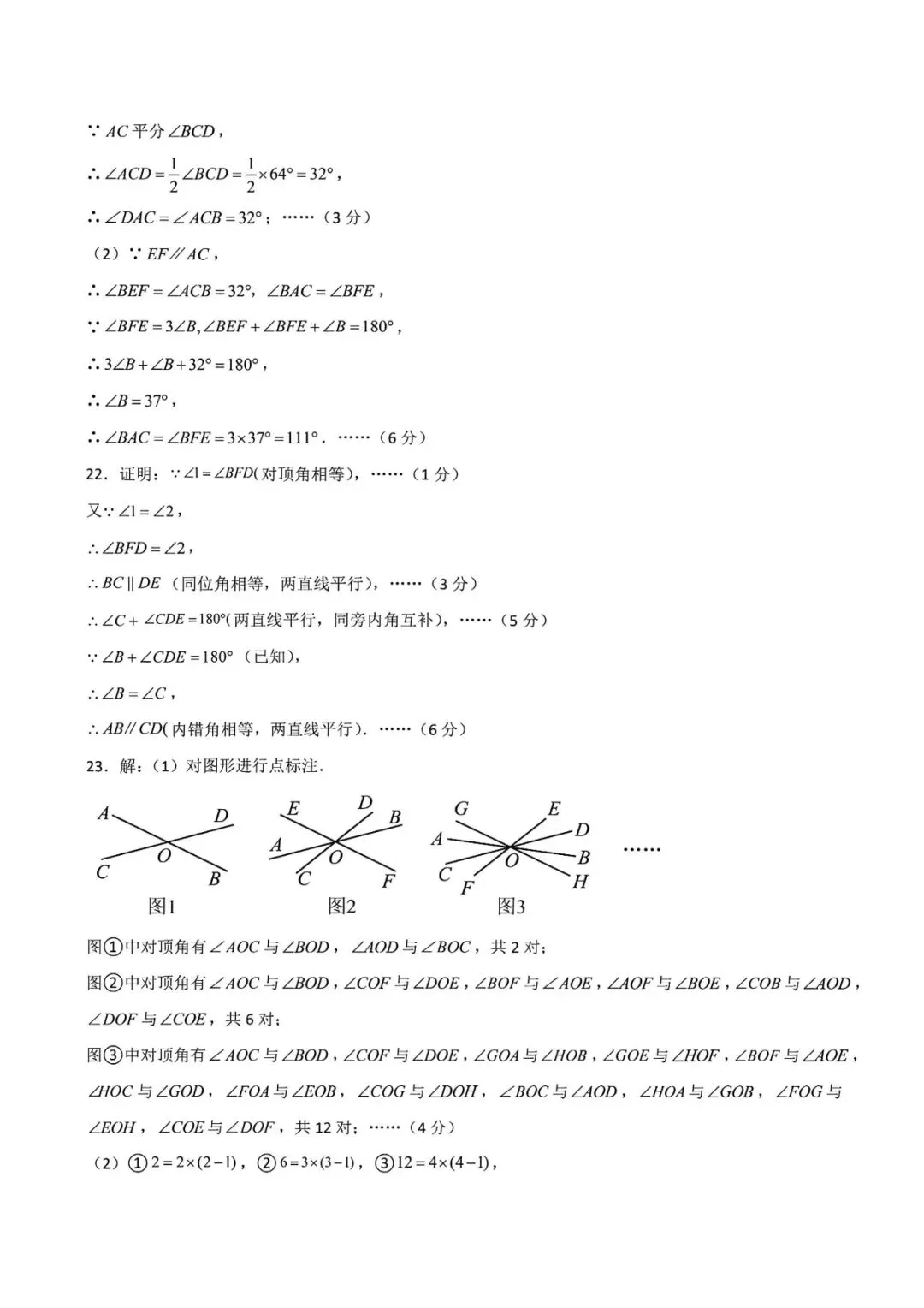 上海市七年级第二学期数学第一次月考试卷1及答案(2026.3) 第12张