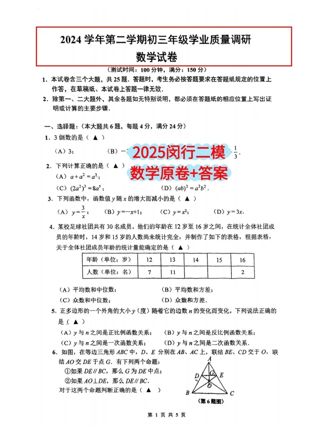2025届上海初三二模|原试卷及答案汇总(16区全) 第6张