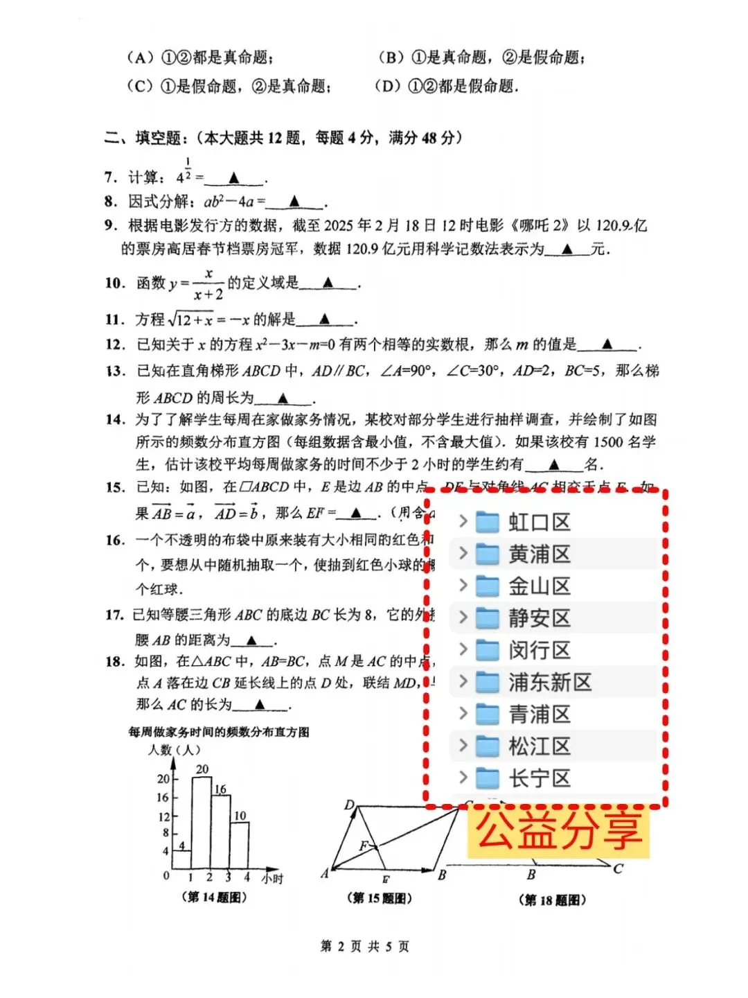 2025届上海初三二模|原试卷及答案汇总(16区全) 第8张