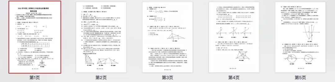 2025届上海初三二模|原试卷及答案汇总(16区全) 第9张
